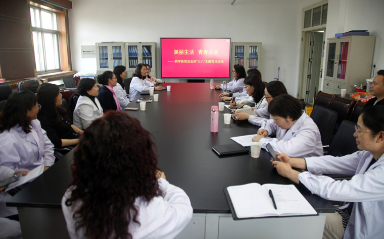 d90074af93044e79bd237f2a348d4c0f.jpg 药学系三八主题党日活动1.jpg